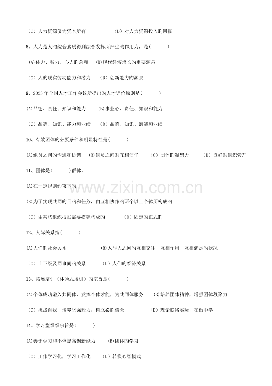 2023年级企业培训师基础知识部分真题汇总集.doc_第2页