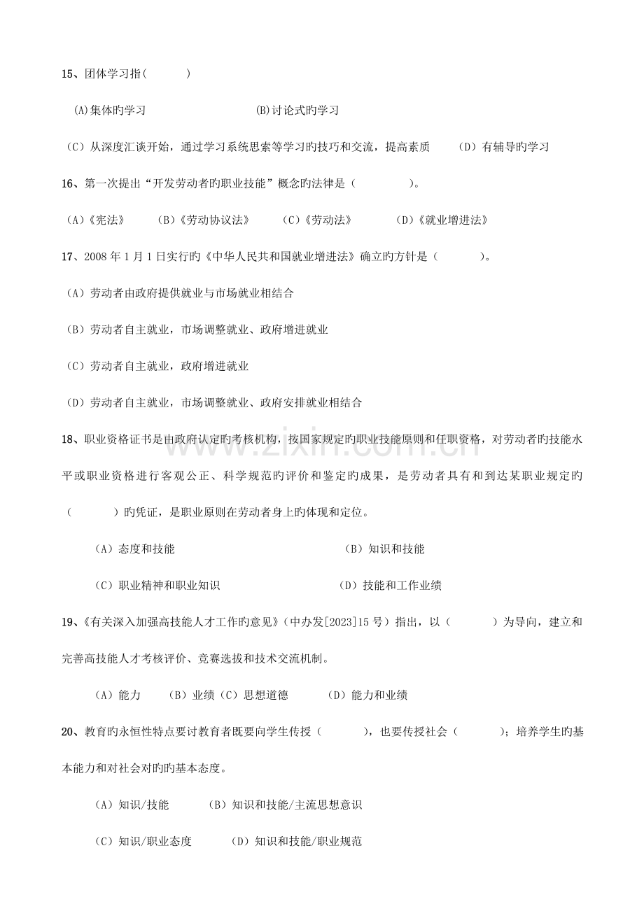 2023年级企业培训师基础知识部分真题汇总集.doc_第3页