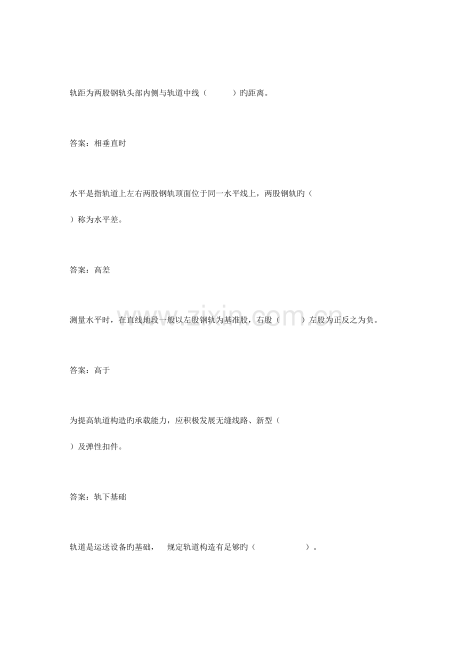 2023年线路工高级题库.doc_第2页