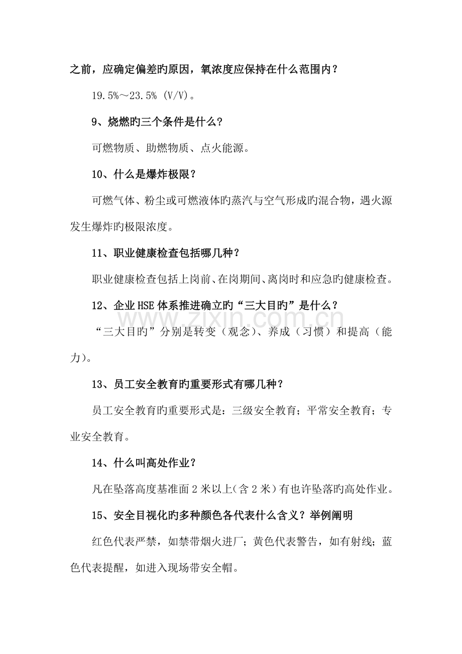 2023年中国石油专职消防支队安全知识竞赛复习题.doc_第2页