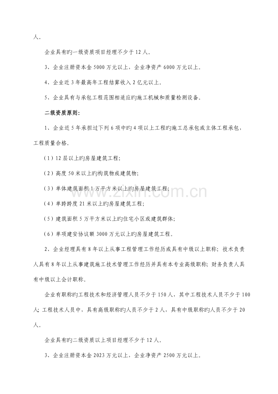 建筑公司施工总承包企业资质等级标准.doc_第3页