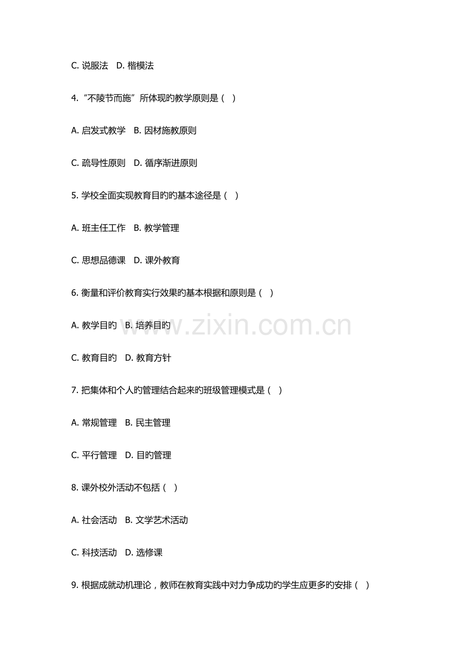 2023年河南省郑州市航空港区教师招聘考试真题.docx_第2页