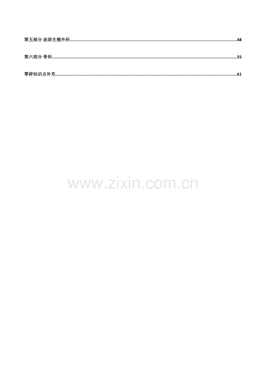 2023年大外科出科考知识点整理.docx_第2页