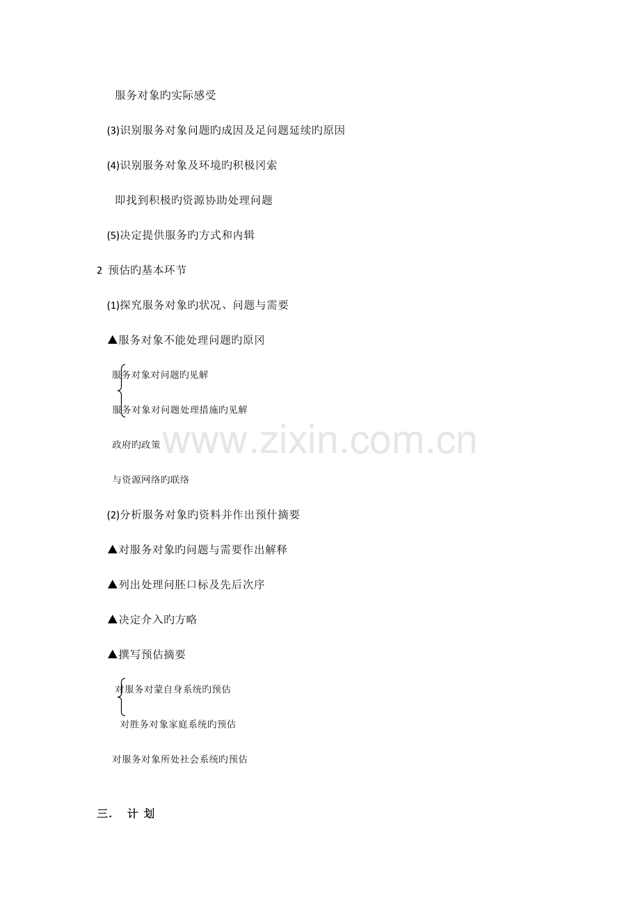 2023年助理社工师考试重点社会工作实务.doc_第3页