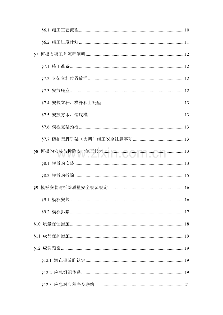 行车通道模板安全专项施工方案专修.doc_第2页