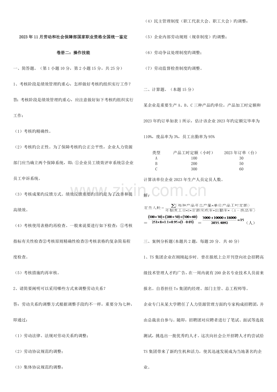 2023年人力资源管理师三级实操真题及答案.doc_第1页