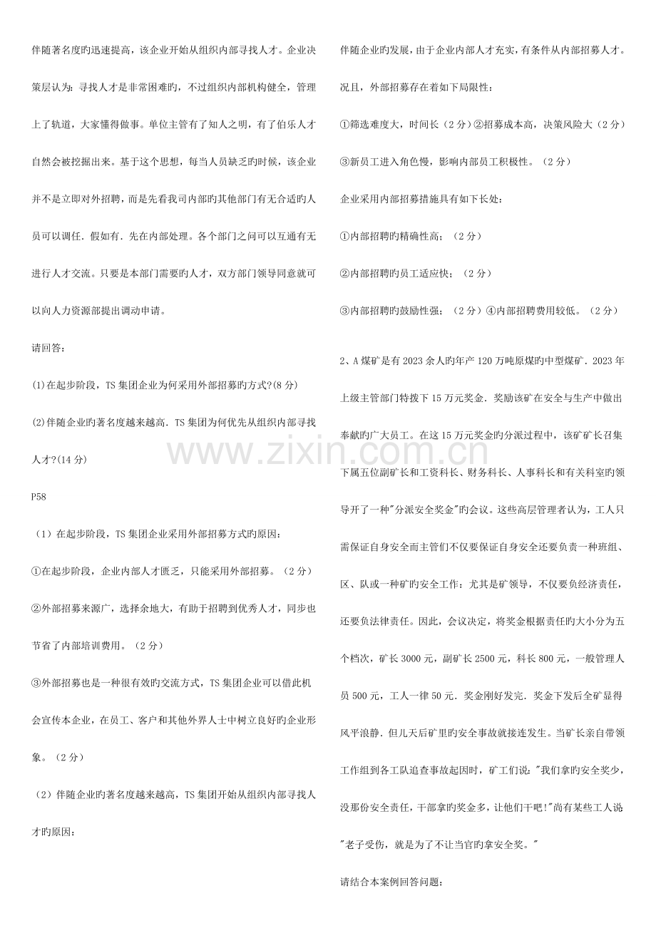 2023年人力资源管理师三级实操真题及答案.doc_第2页