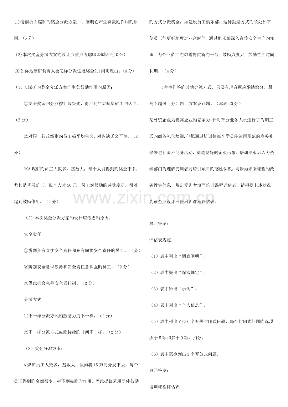 2023年人力资源管理师三级实操真题及答案.doc_第3页