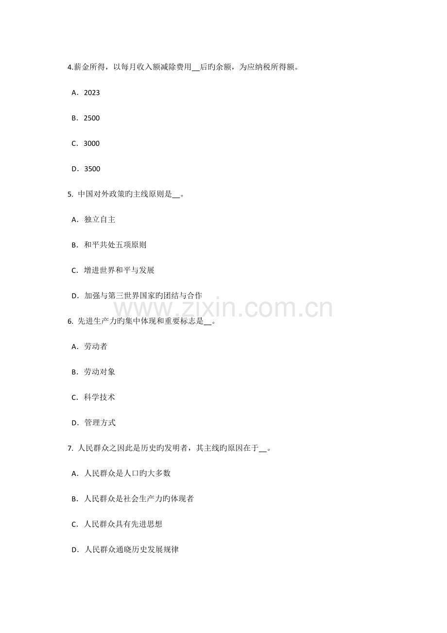 2023年下半年山东省农村信用社招聘时政考试试题.doc_第2页