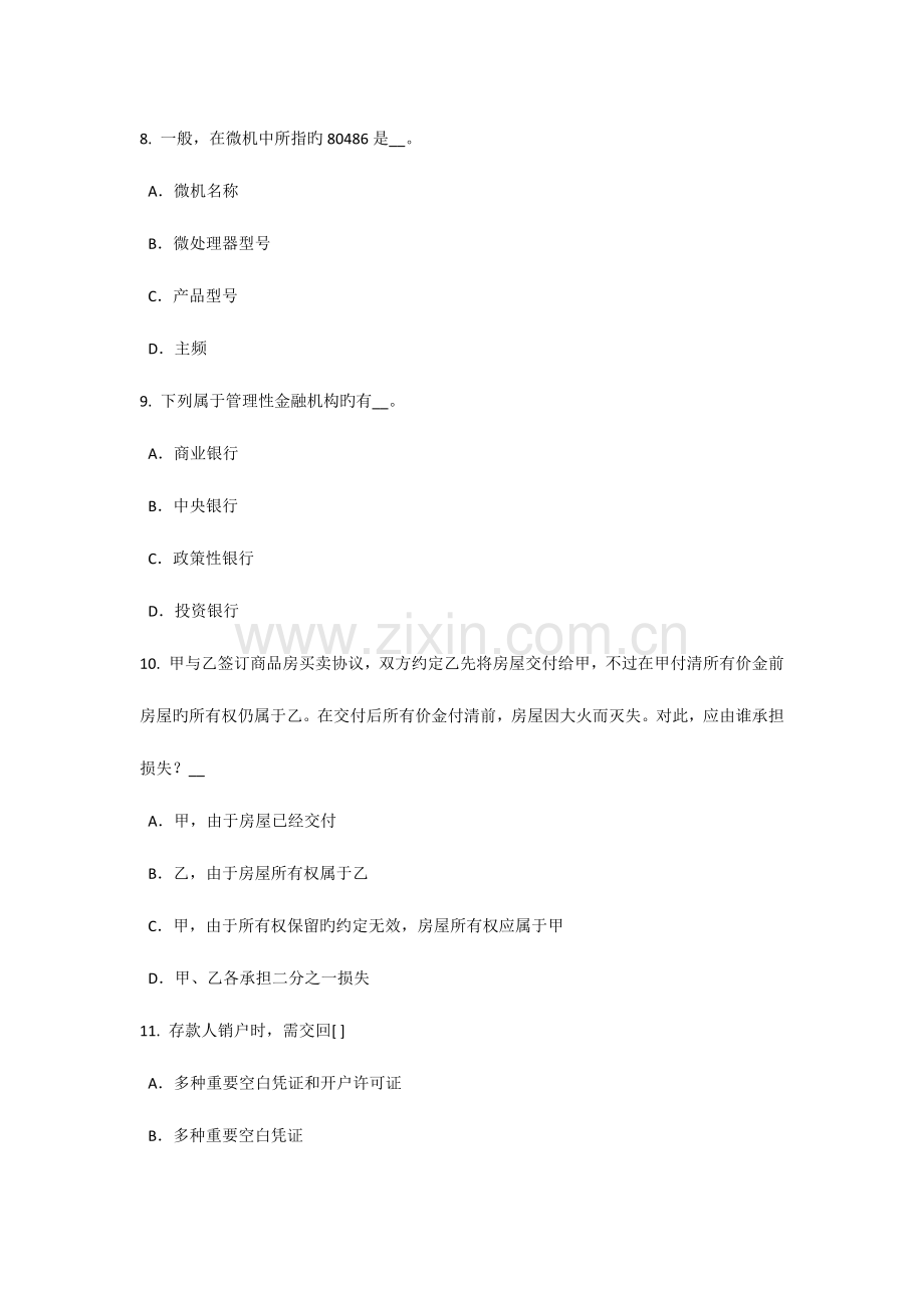 2023年下半年山东省农村信用社招聘时政考试试题.doc_第3页