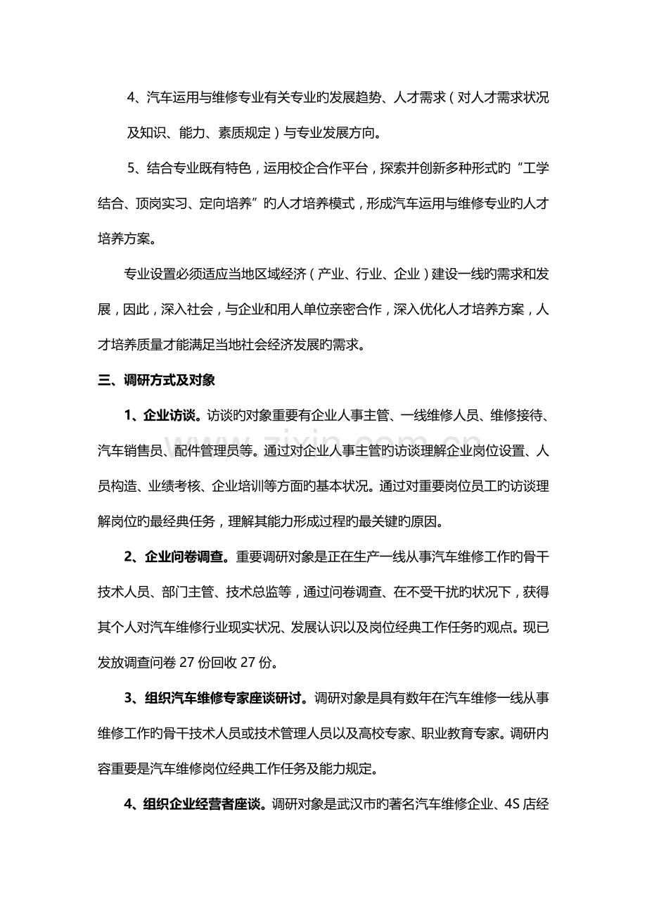 汽车运用与维修专业人才需求调研报告.docx_第2页