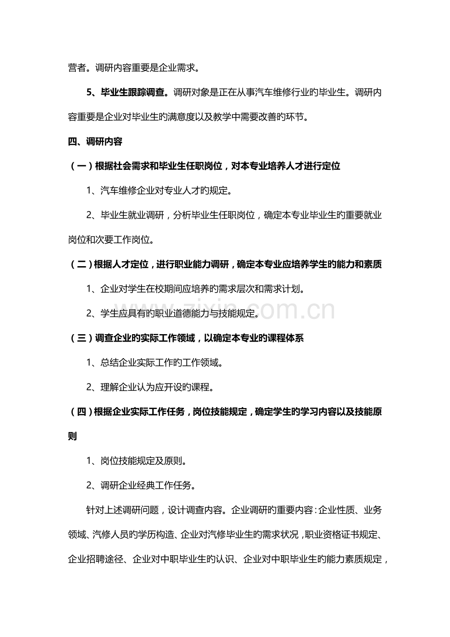 汽车运用与维修专业人才需求调研报告.docx_第3页