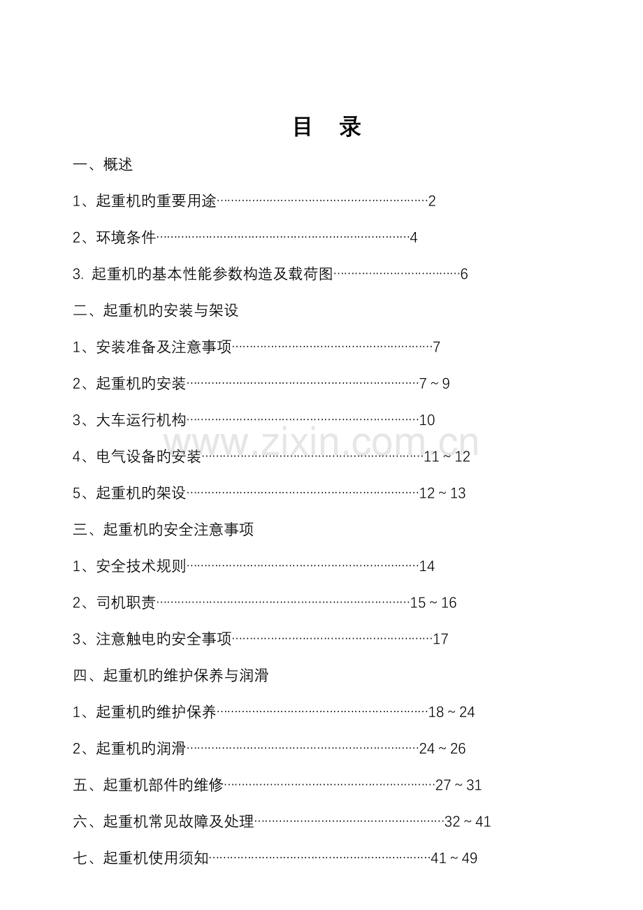 双梁桥式起重机说明书.doc_第2页