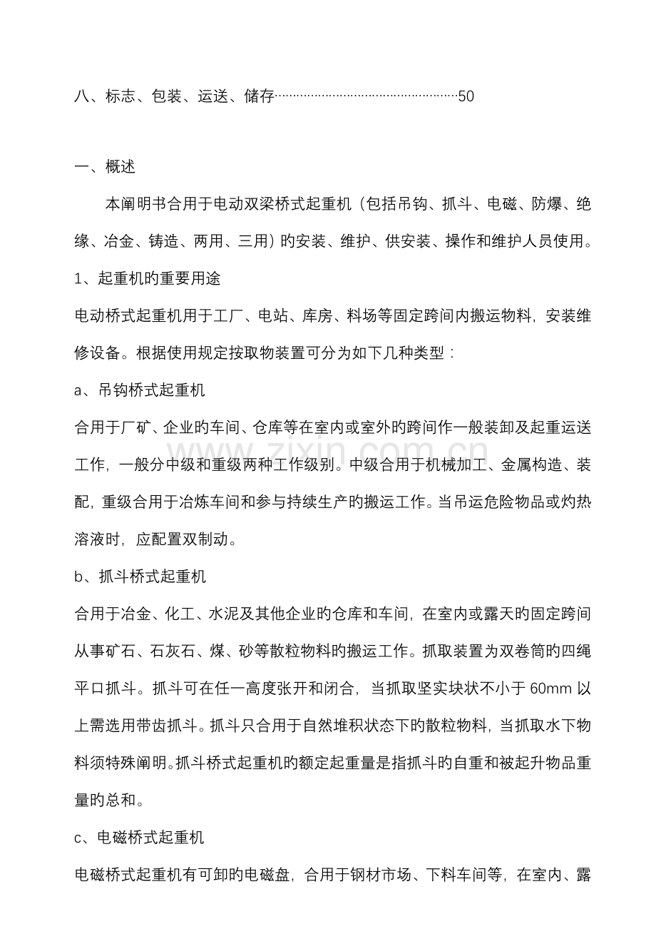 双梁桥式起重机说明书.doc_第3页