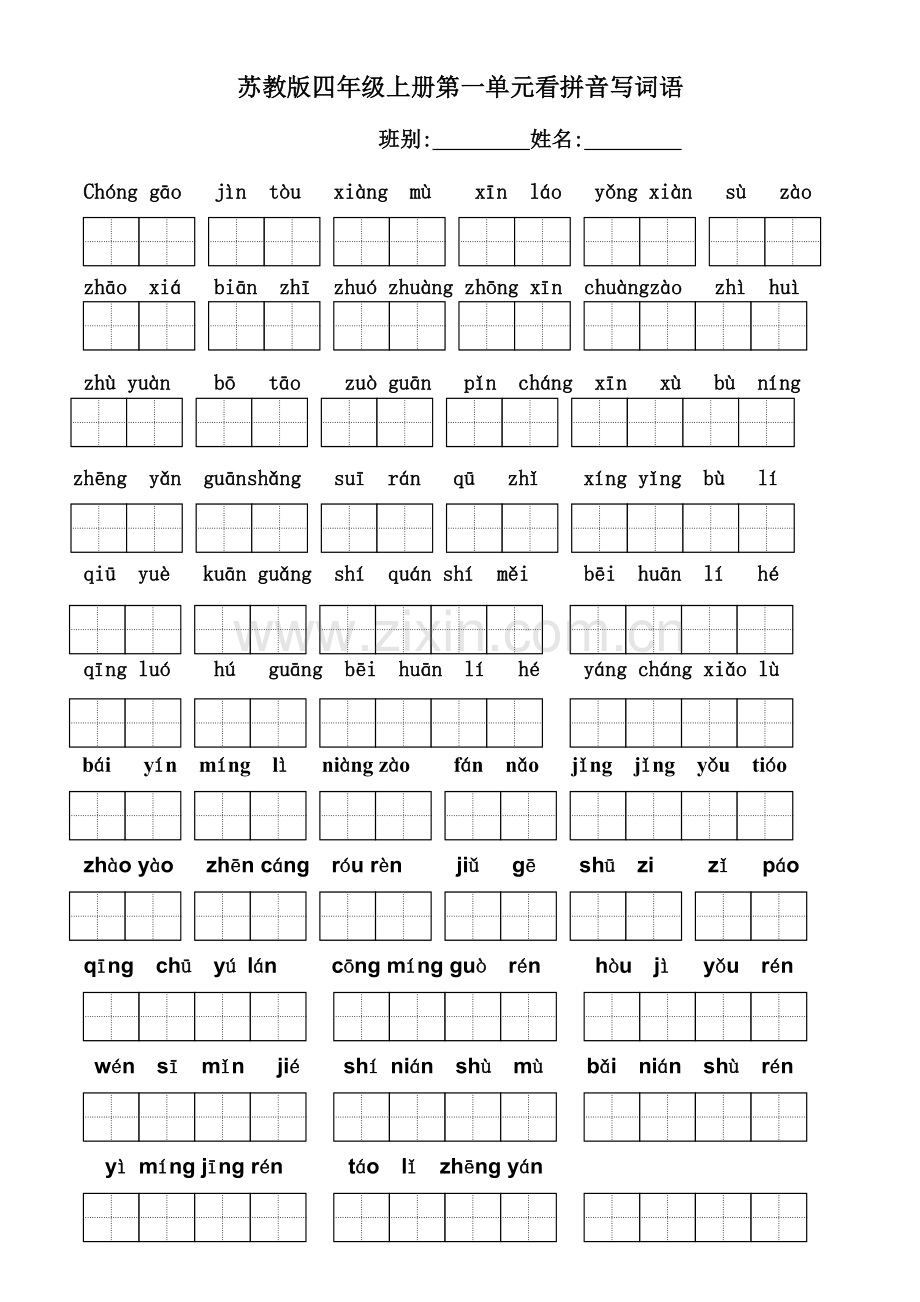 2023年苏教版小学语文四年级上册全册看拼音写词语四语上.doc_第1页