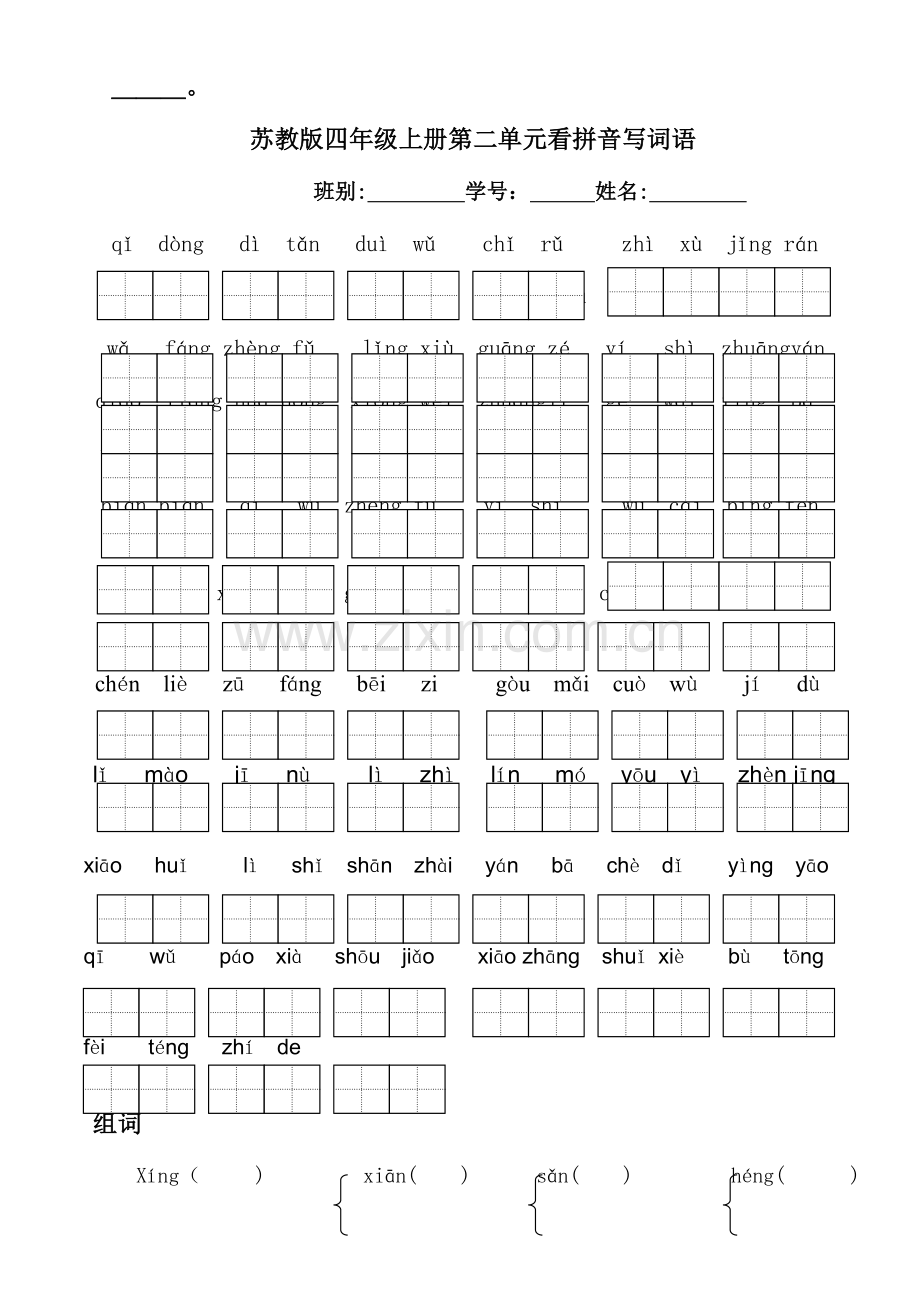 2023年苏教版小学语文四年级上册全册看拼音写词语四语上.doc_第3页