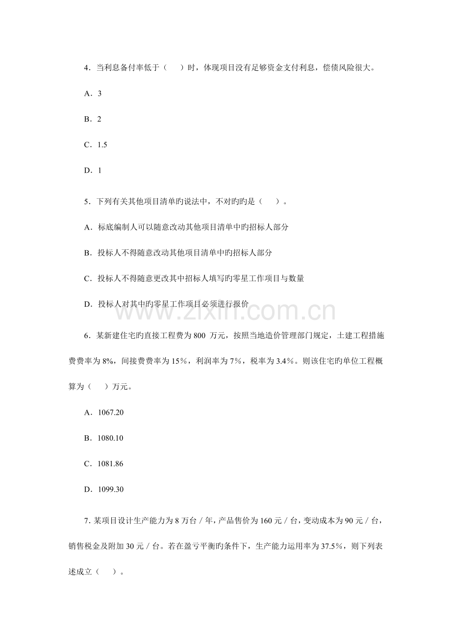 2023年一级建造师建设工程经济.doc_第2页