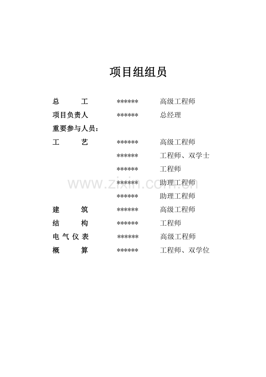 废水处理工程改造方案.doc_第2页