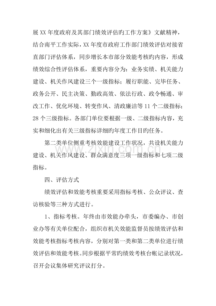 年市直部门绩效评估和效能考评工作方案.docx_第2页