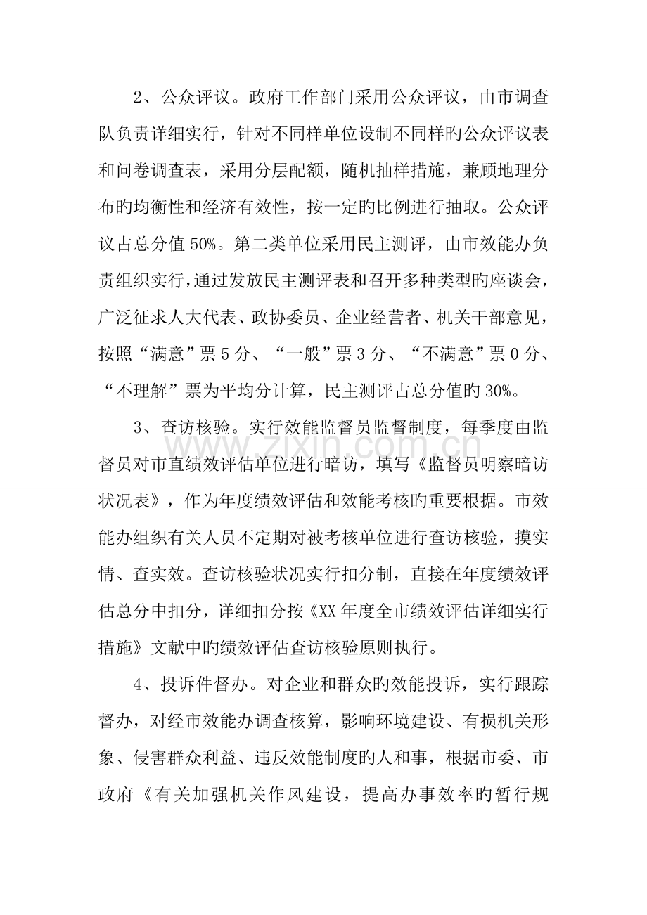 年市直部门绩效评估和效能考评工作方案.docx_第3页