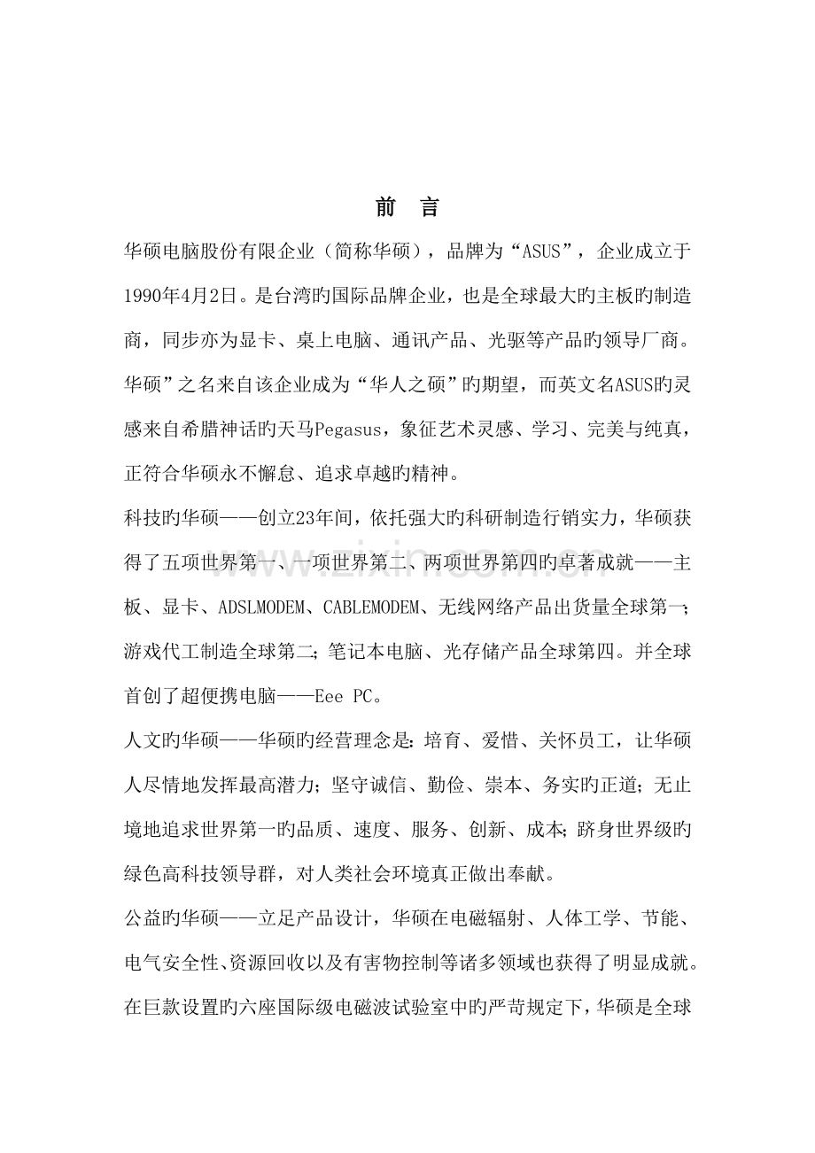 华硕电脑促销策划方案.doc_第2页