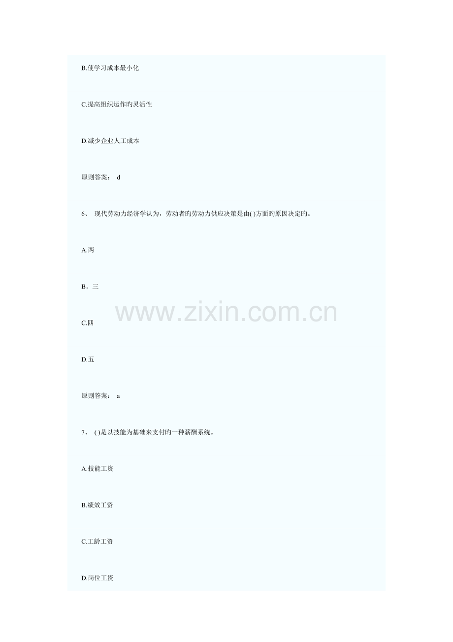 2023年经济师中级人力资源管理全真试题.docx_第3页