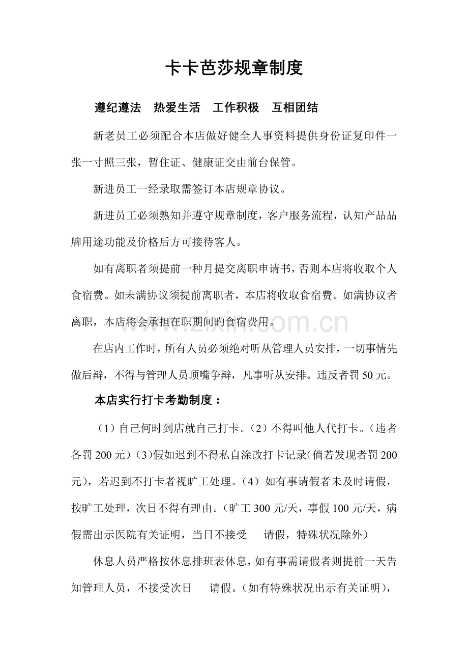 理发店规章制度.docx_第1页