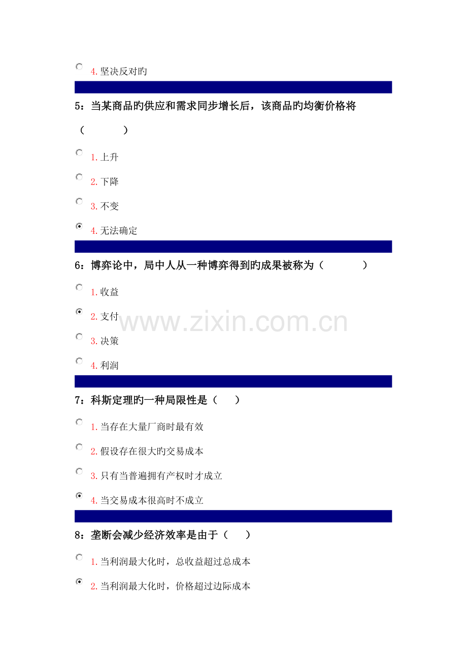 2023年吉林大学远程教育考试题库微观经济学.docx_第2页