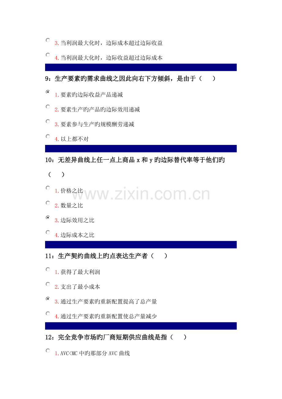 2023年吉林大学远程教育考试题库微观经济学.docx_第3页