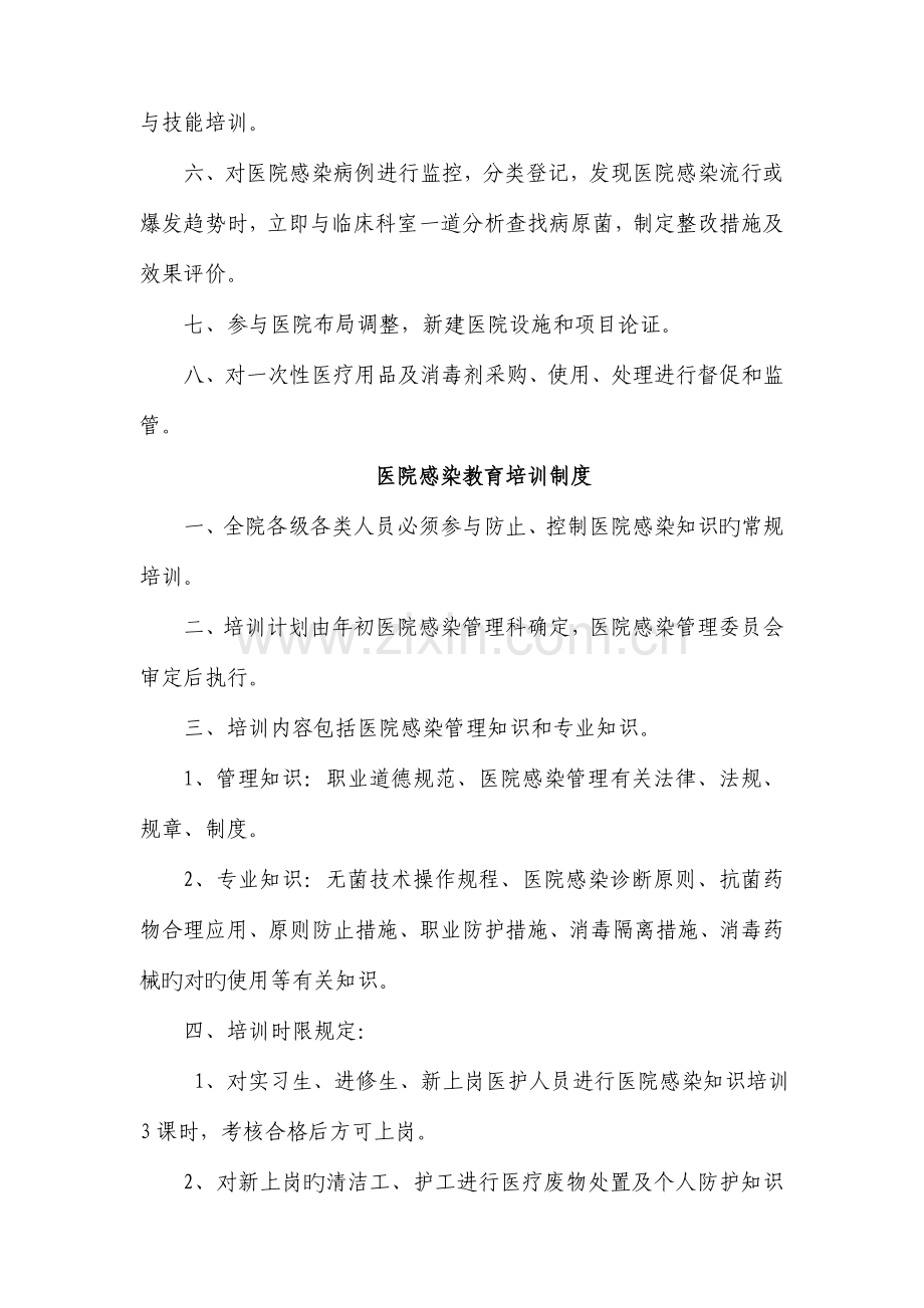 修订完毕医院感染管理制度及重点部门消毒隔离制度.doc_第2页