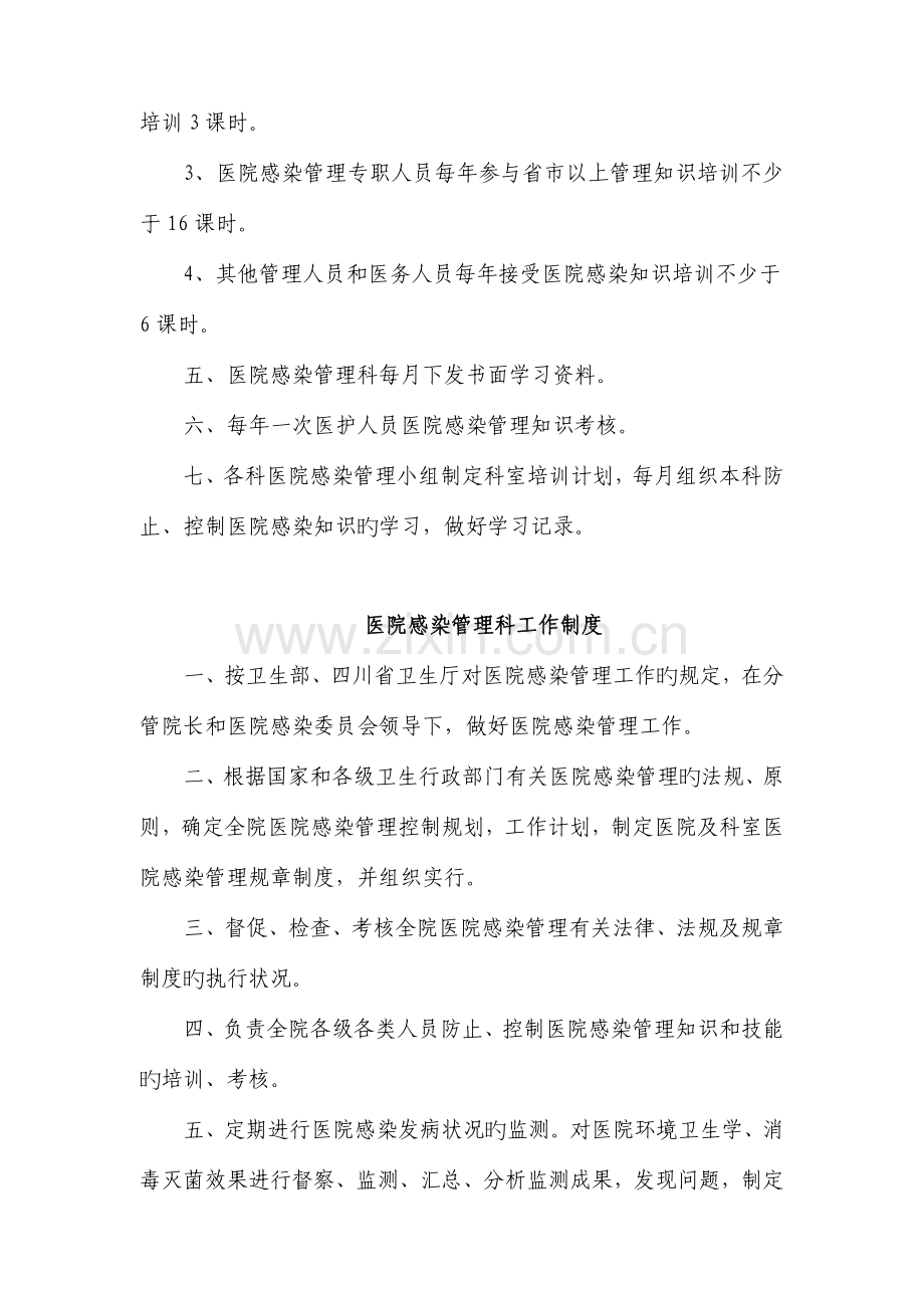 修订完毕医院感染管理制度及重点部门消毒隔离制度.doc_第3页