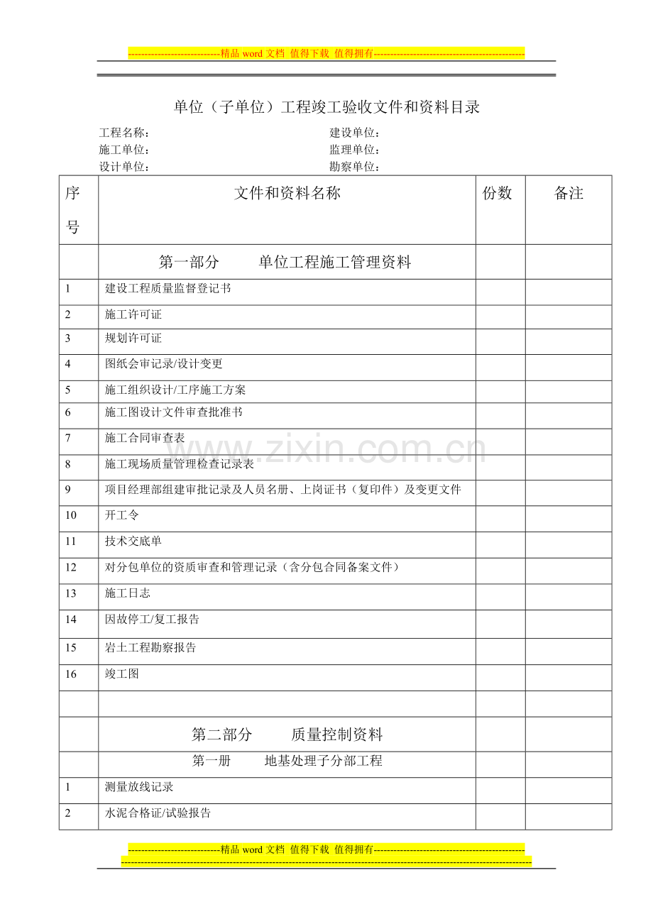 竣工资料目录(新).doc_第1页