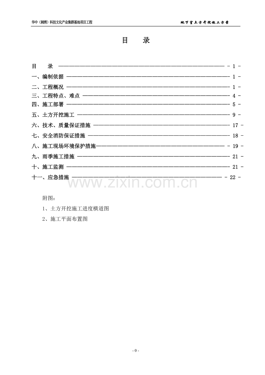 华中(刺绣)科技文化产业集群基地项目工程地下室土方开挖施工方案.doc_第1页