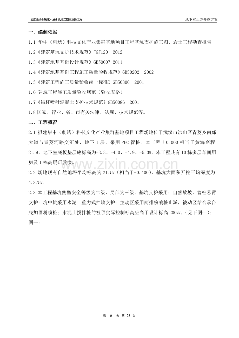 华中(刺绣)科技文化产业集群基地项目工程地下室土方开挖施工方案.doc_第2页