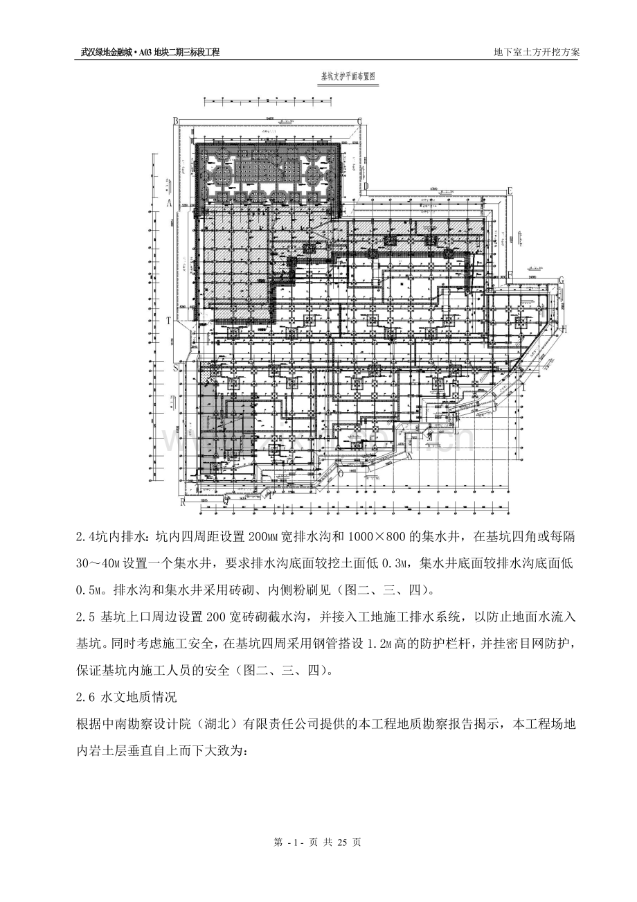 华中(刺绣)科技文化产业集群基地项目工程地下室土方开挖施工方案.doc_第3页