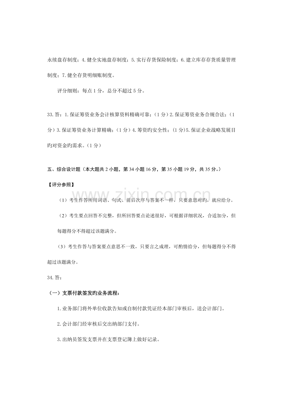 会计制度设计试题答案及评分参考.doc_第3页