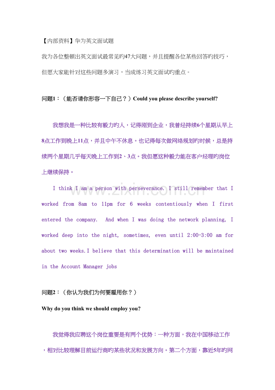 2023年华为面试准备.docx_第1页