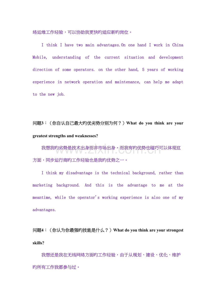 2023年华为面试准备.docx_第2页