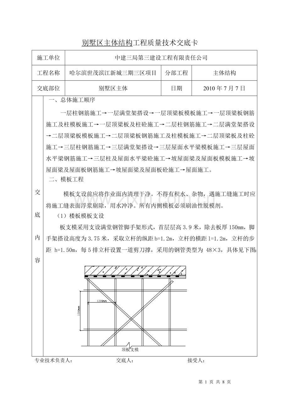 别墅区主体施工技术交底.doc_第1页