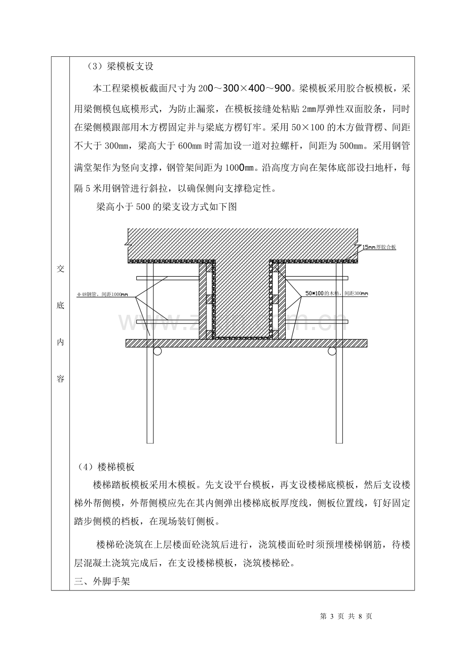 别墅区主体施工技术交底.doc_第3页