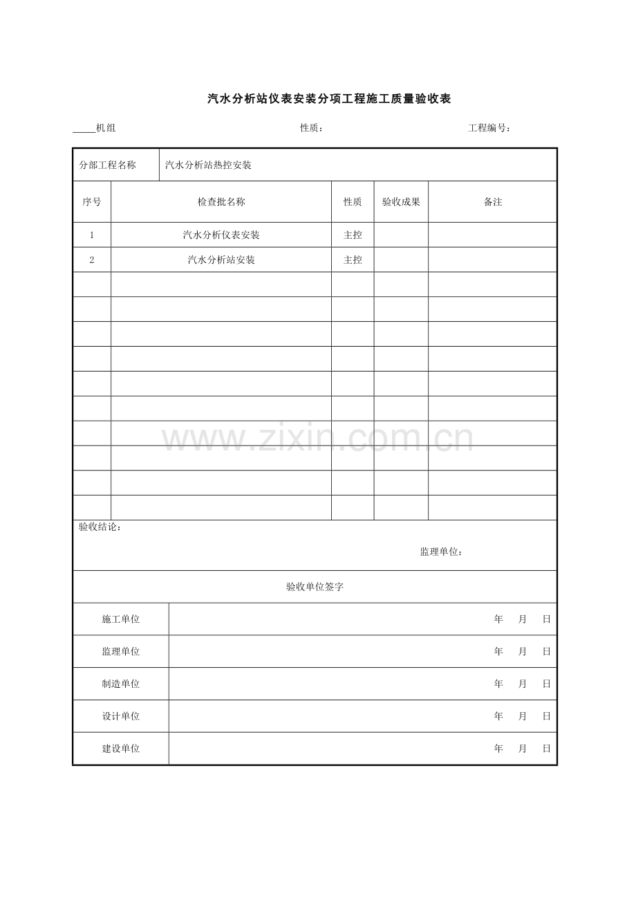 汽水分析站热控安装分部工程施工质量验收表课件.doc_第2页