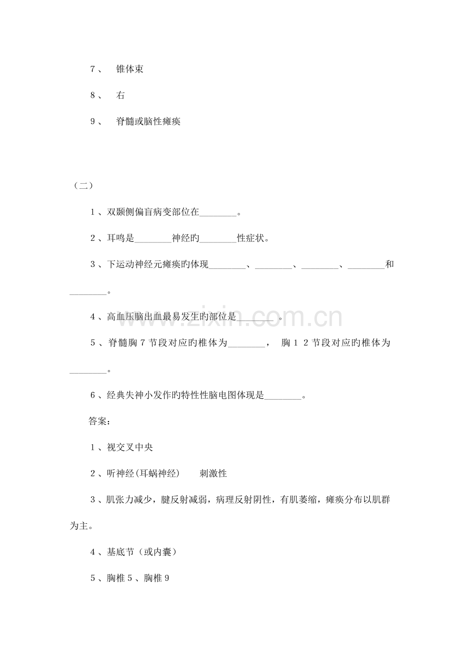 2023年神经内科学考试题库集填空题部分.doc_第2页