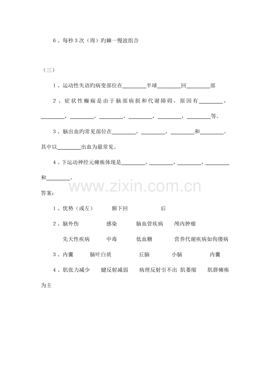 2023年神经内科学考试题库集填空题部分.doc_第3页