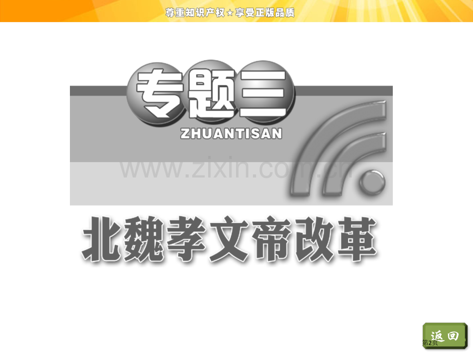 专题三二北方经济的逐渐恢复市公开课一等奖省优质课赛课一等奖课件.pptx_第2页