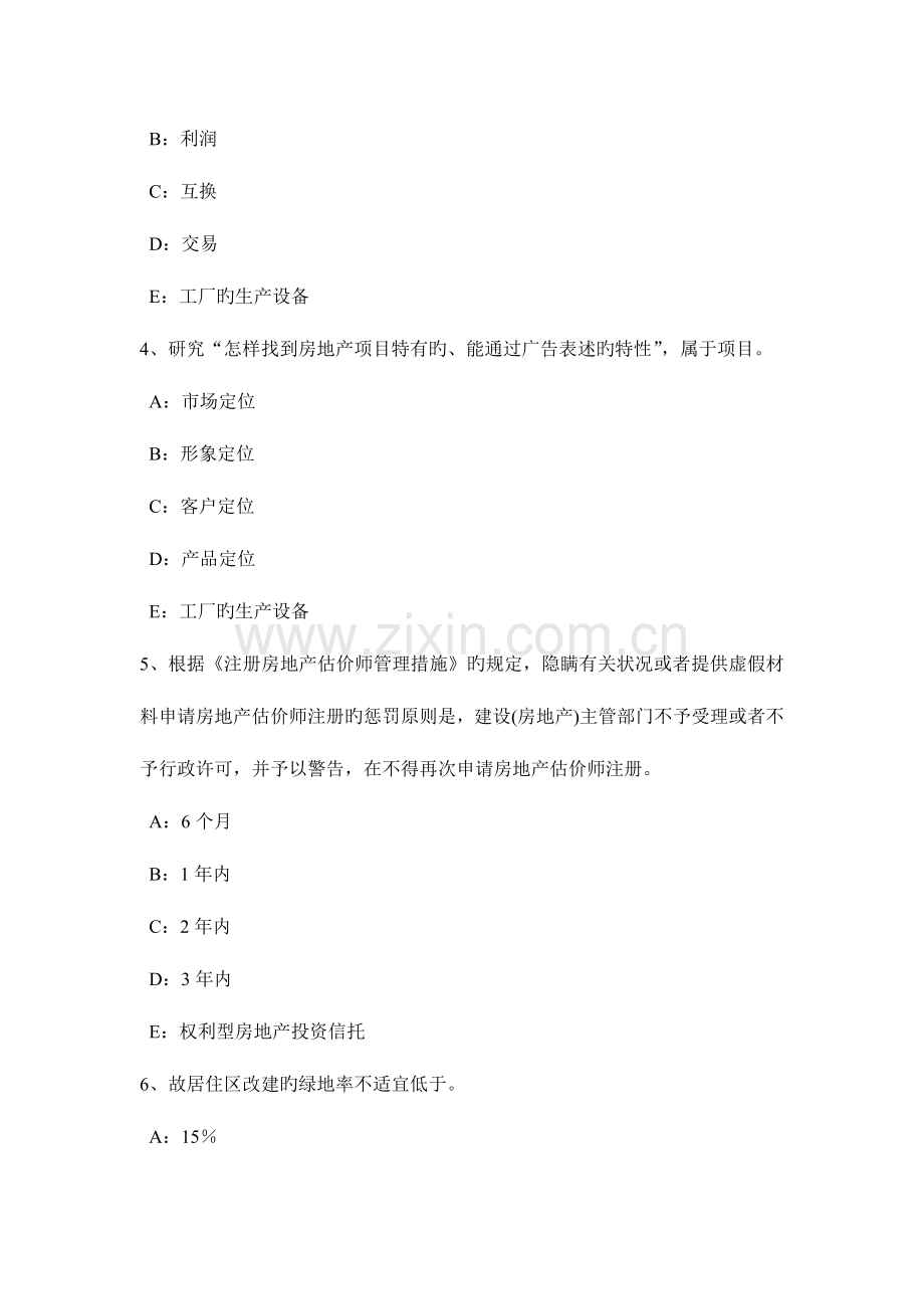 2023年下半年吉林省房地产经纪人制度与政策物业服务收费的费用构成掌握模拟试题.doc_第2页