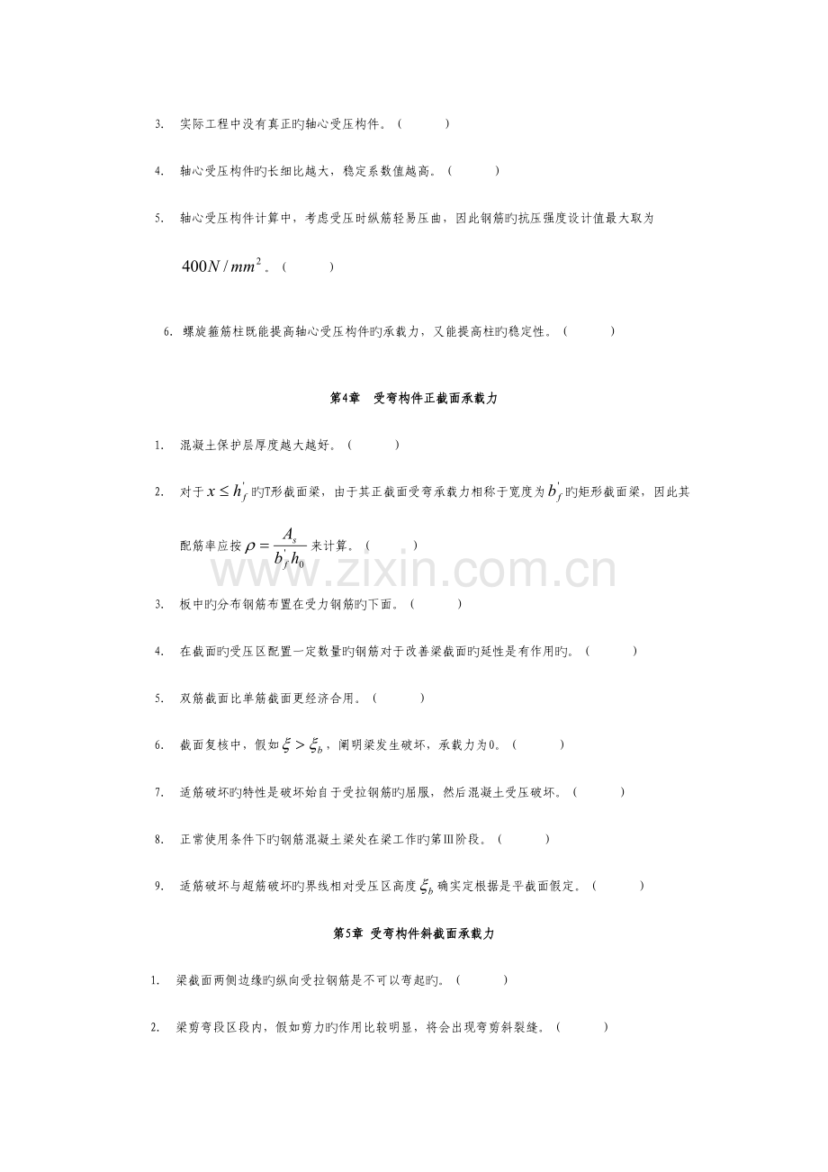 2023年哈工大混凝土结构设计原理试题库.doc_第2页