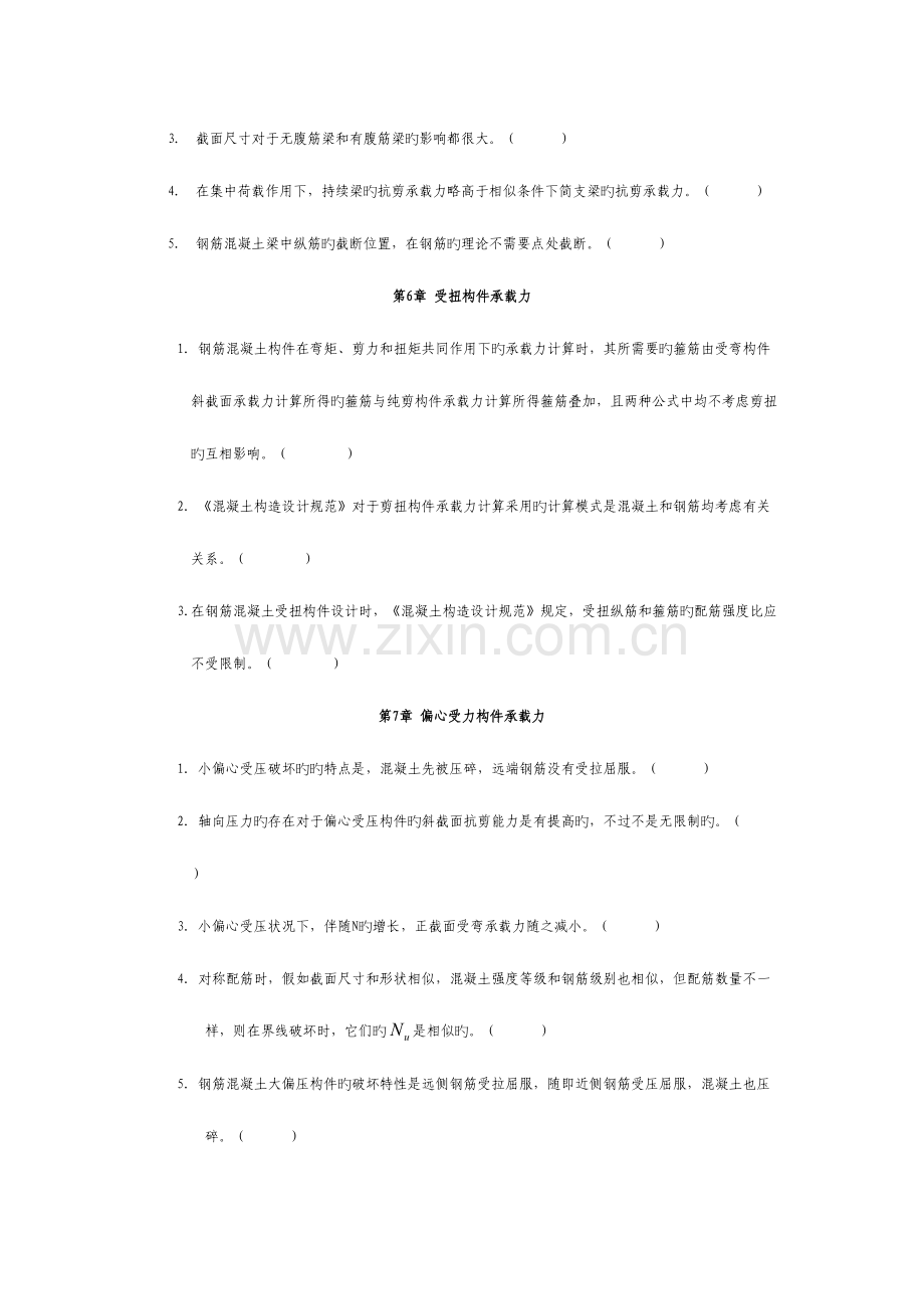 2023年哈工大混凝土结构设计原理试题库.doc_第3页