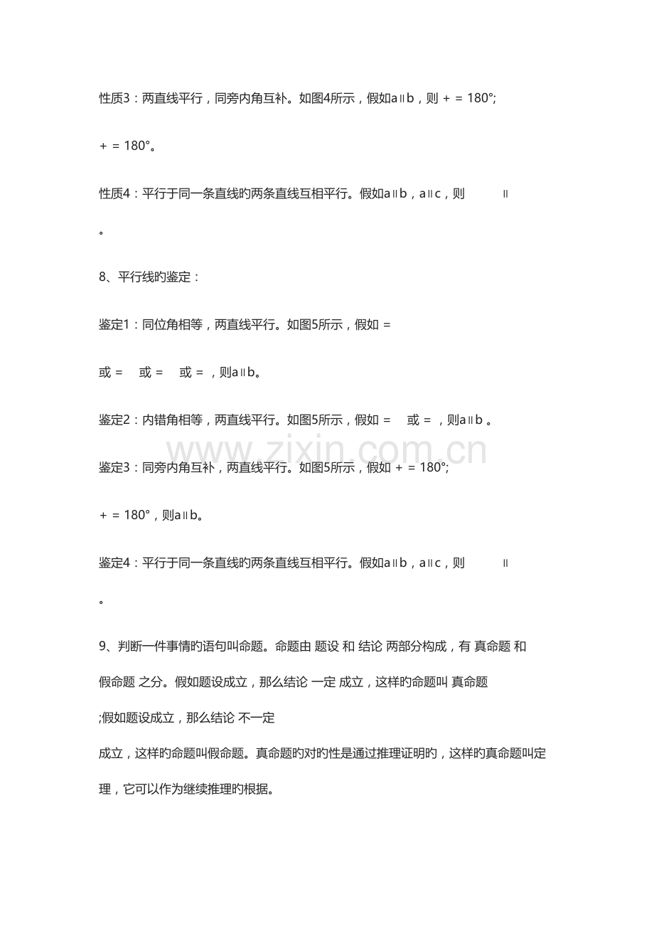 2023年初一数学下册复习知识点.docx_第3页