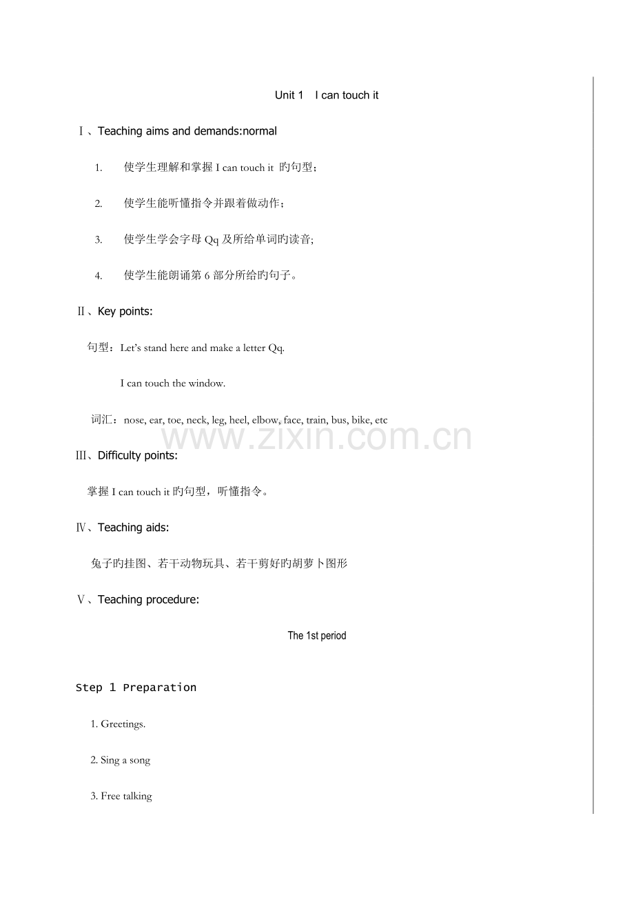 2023年剑桥少儿英语预备级下册全套教案.doc_第1页