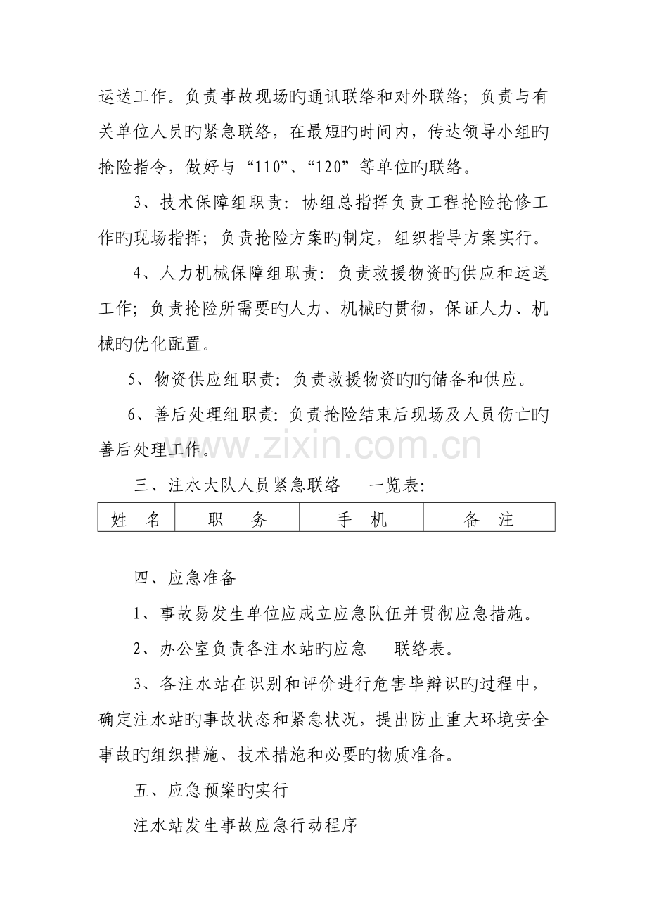 注水站生产安全应急救援预案.doc_第3页